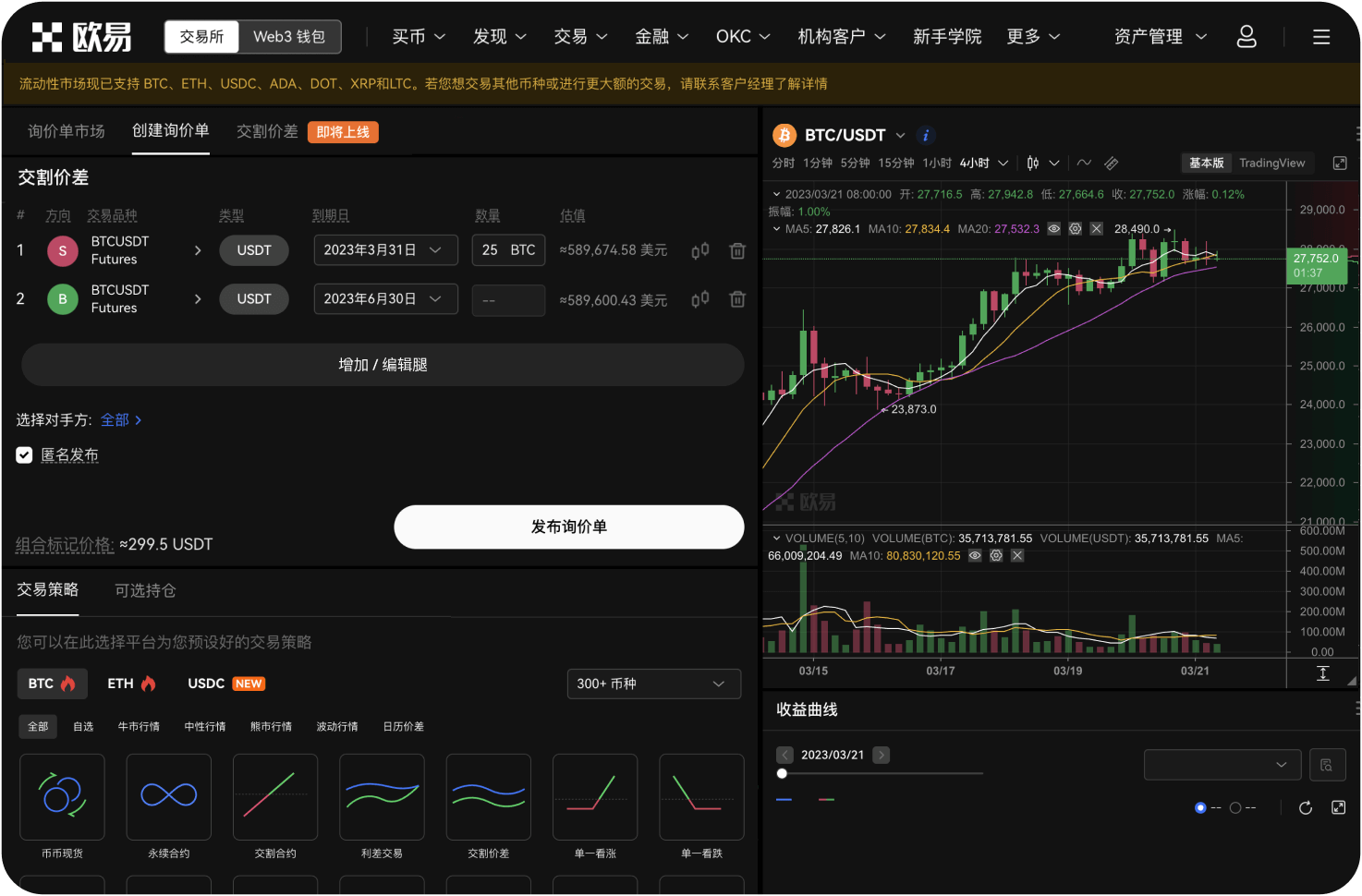 USDT交易APP支持合约交易吗